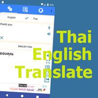 थाई से अंग्रेजी अनुवाद करें स्क्रीनशॉट 1