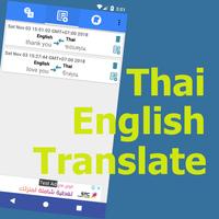 थाई से अंग्रेजी अनुवाद करें स्क्रीनशॉट 2