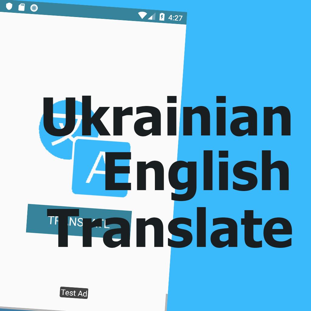Android용 우크라이나어를 영어로 번역 Apk 다운로드