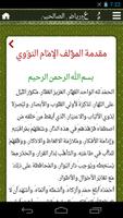 Riyad Al Salehin رياض الصالحين 스크린샷 1