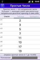 Простые Числа (Prime Numbers) постер