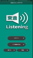 東進Listening Affiche