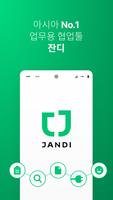 잔디 JANDI - 메신저 기반 업무용 협업툴 포스터