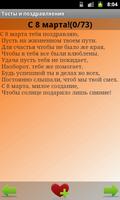 Тосты и поздравления تصوير الشاشة 2