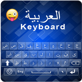 Easy Arabic keyboard 2019- الحروف العربية icône