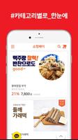 쇼핑베이- 최저가 공동구매 쇼핑몰 syot layar 3