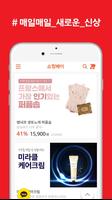 쇼핑베이- 최저가 공동구매 쇼핑몰 syot layar 2