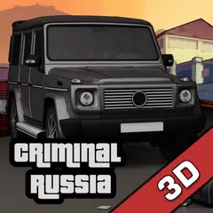 刑事ロシア3D。ギャングスタウェイ