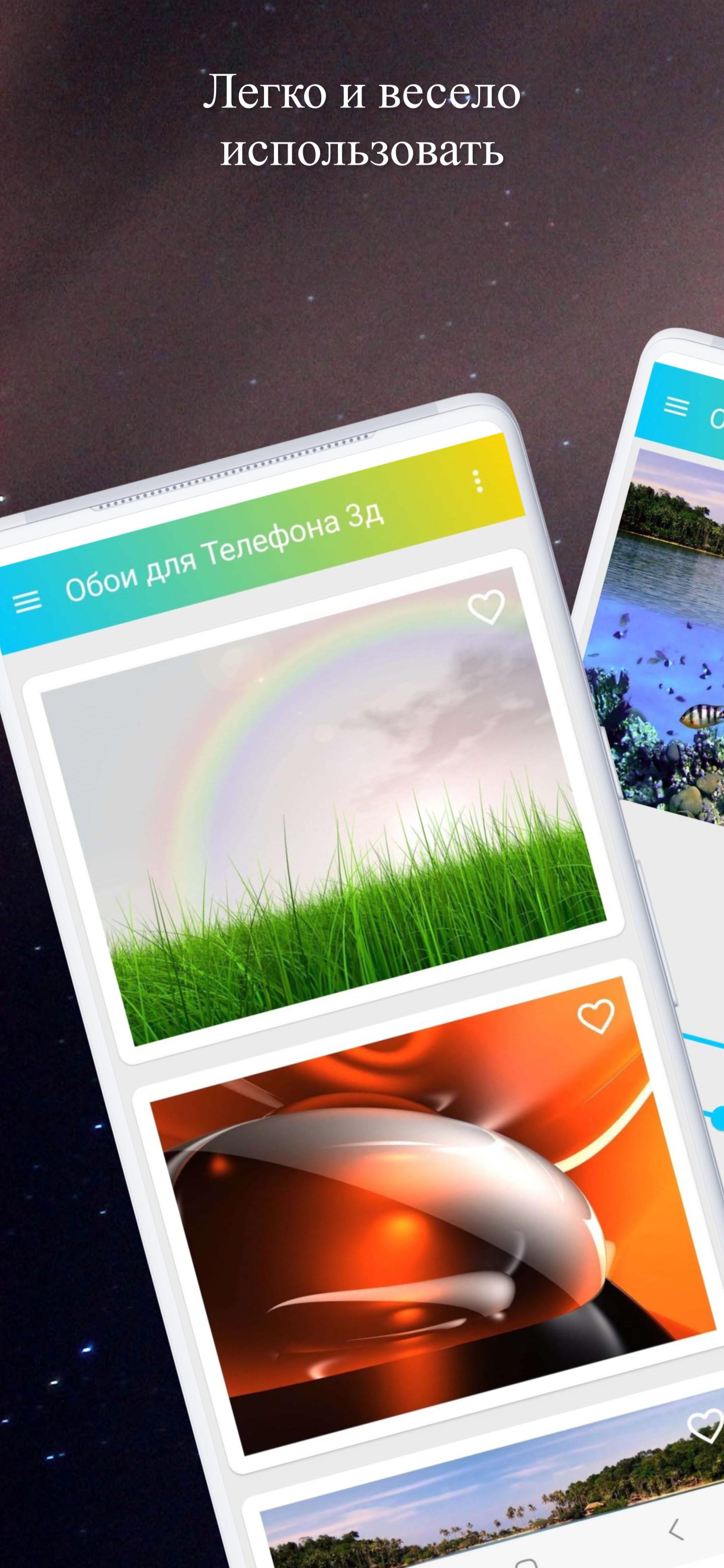 Скачать Обои для Телефона 3д 3.0 APK для Android - Скачать бесплатно и  безопасно