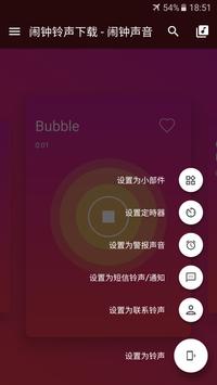 闹钟铃声下载 - 闹钟声音 截图 4