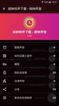 闹钟铃声下载 - 闹钟声音 截图 5