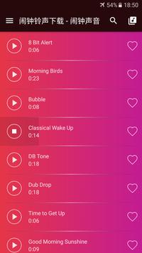 闹钟铃声下载 - 闹钟声音 截图 2