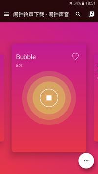 闹钟铃声下载 - 闹钟声音 截图 3