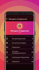 Скачать Мелодии на Будильник XAPK