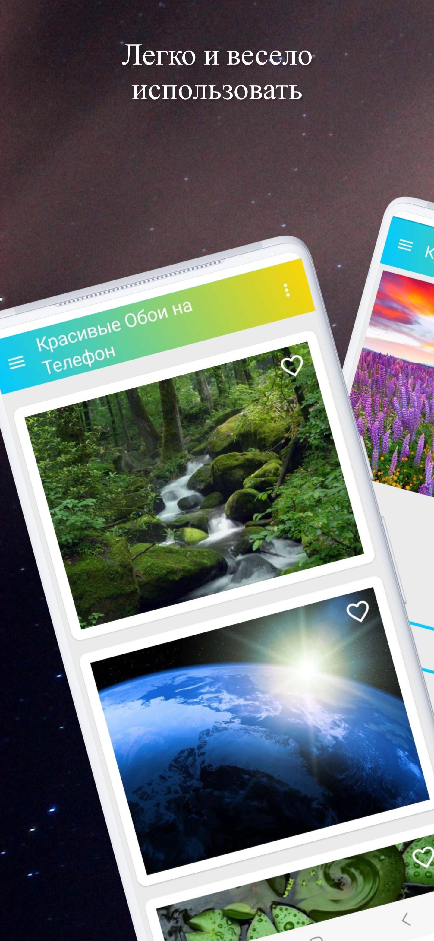 Скачать Красивые Обои на Телефон APK для Android