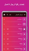 نغمات راقية لرجال الاعمال الملصق