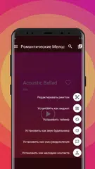 Скачать Романтические Мелодии XAPK