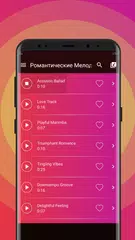 Скачать Романтические Мелодии XAPK