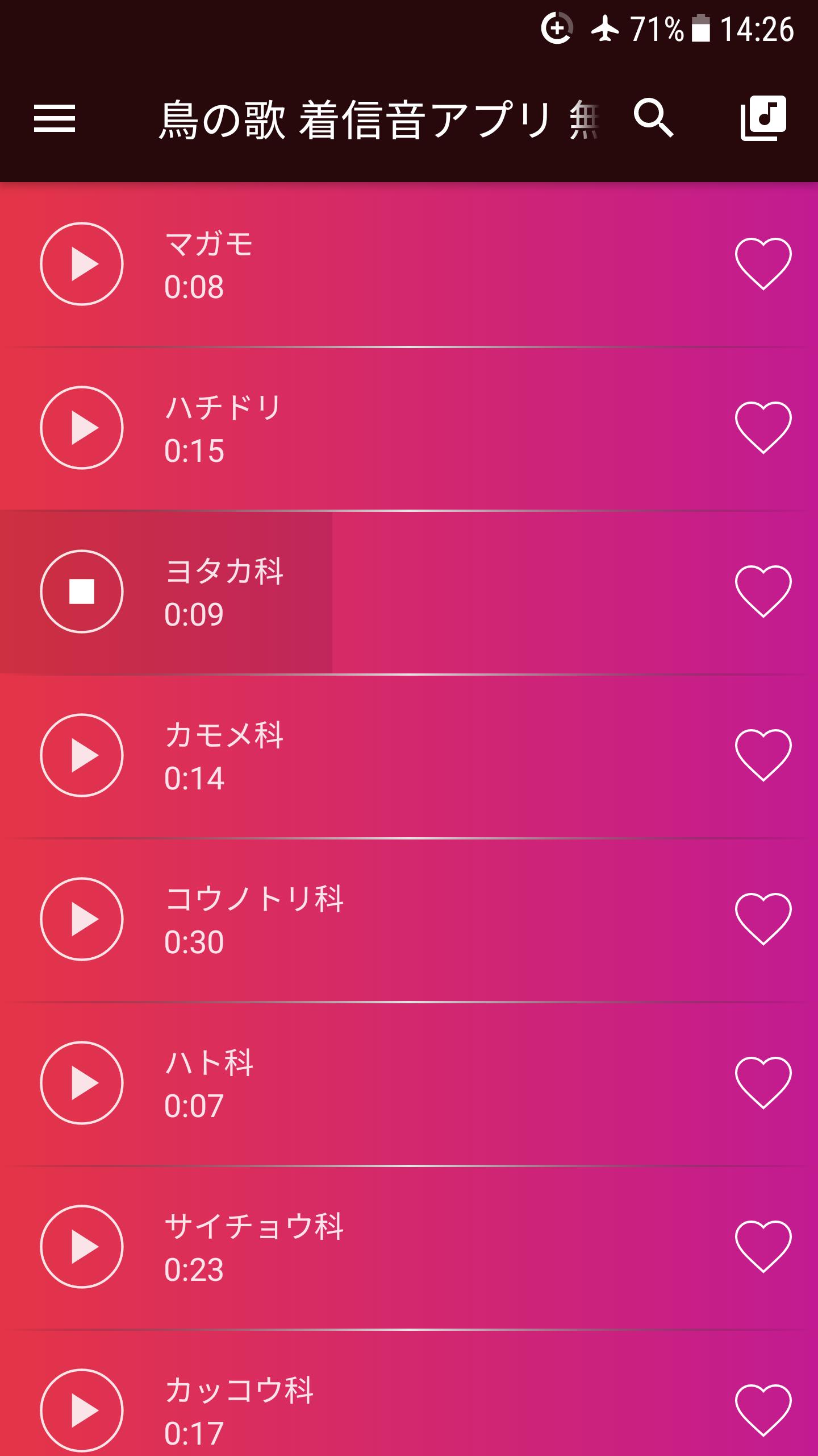 Android 用の 鳥の鳴き声 着信音 Apk をダウンロード