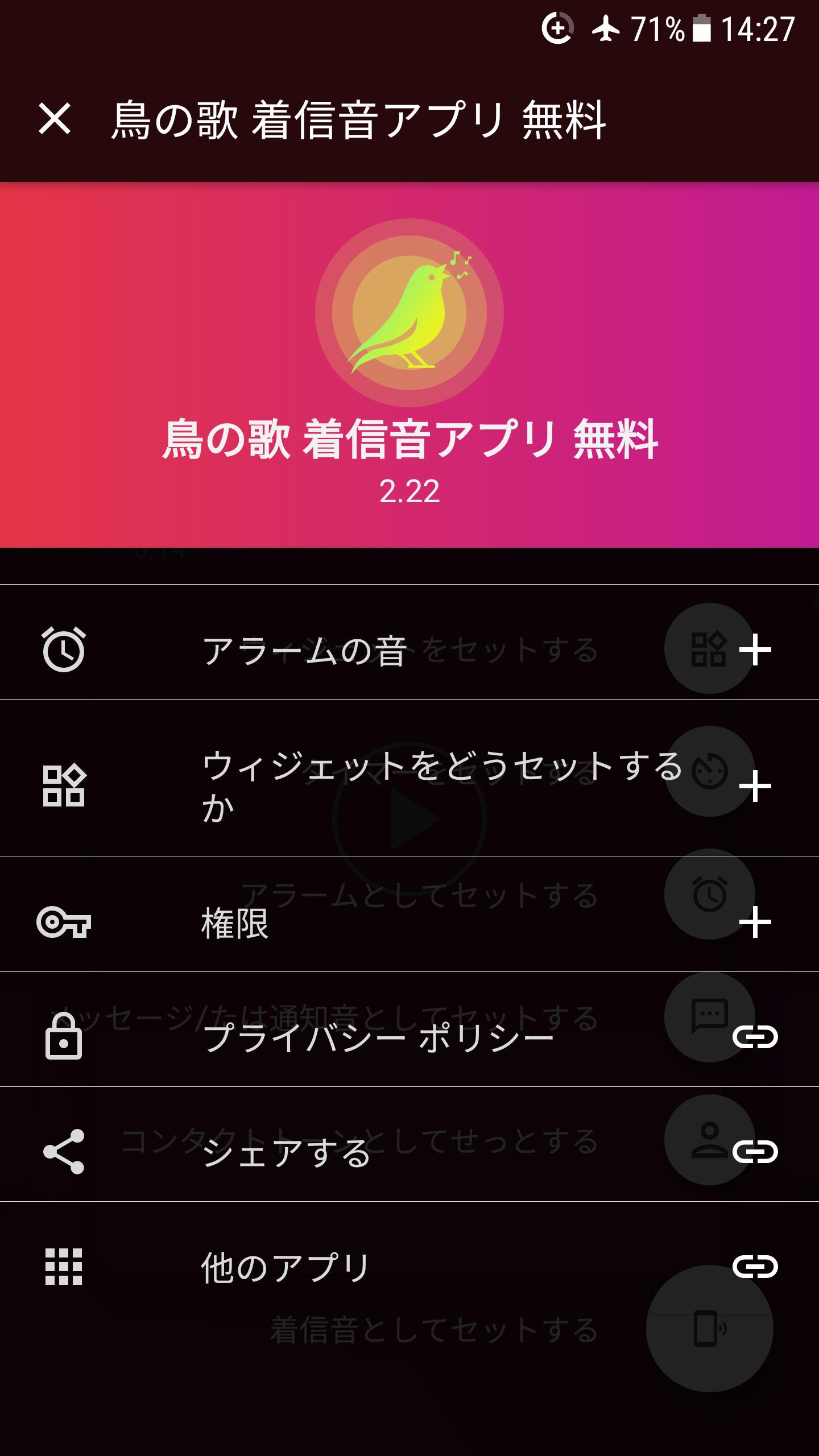 Android 用の 鳥の鳴き声 着信音 Apk をダウンロード