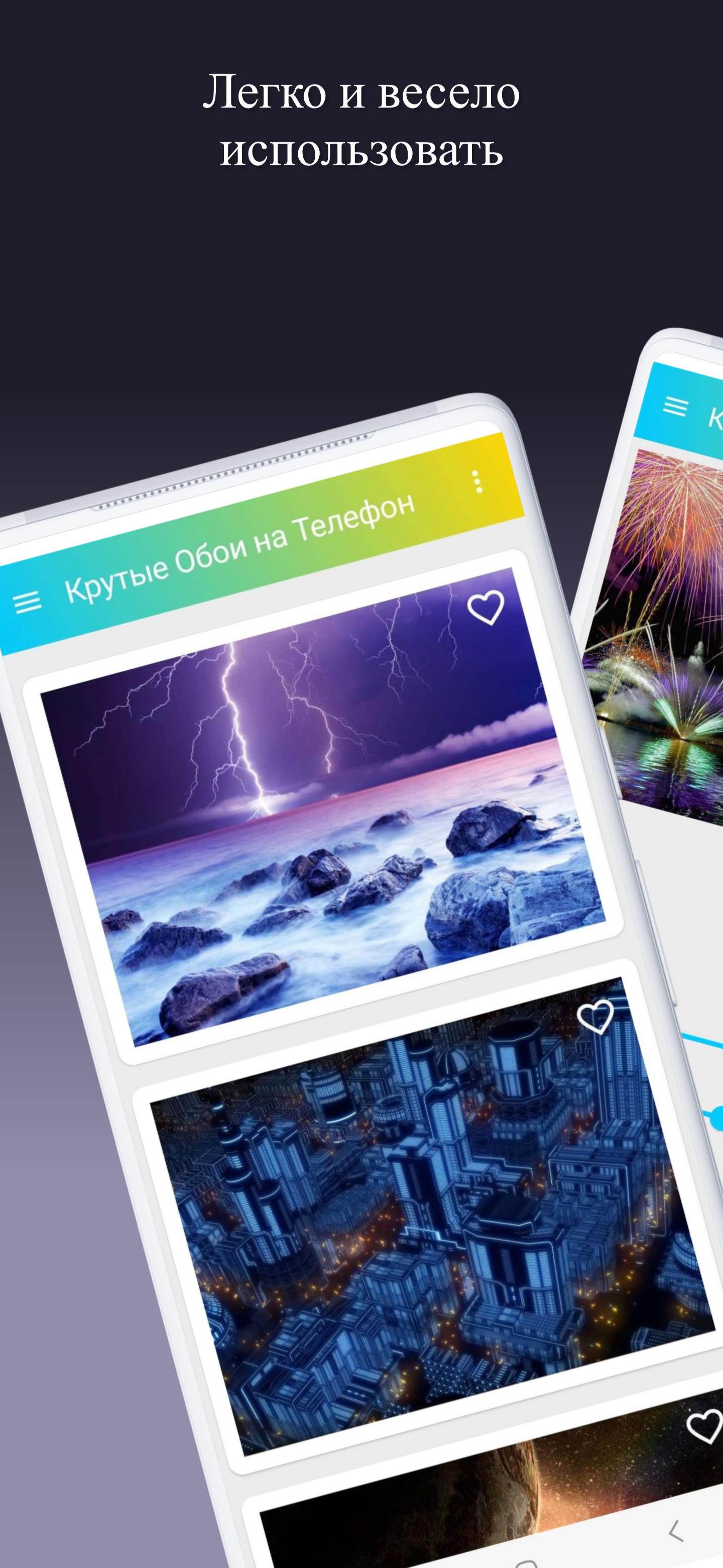 Скачать Крутые Обои на Телефон APK для Android - Последняя Версия