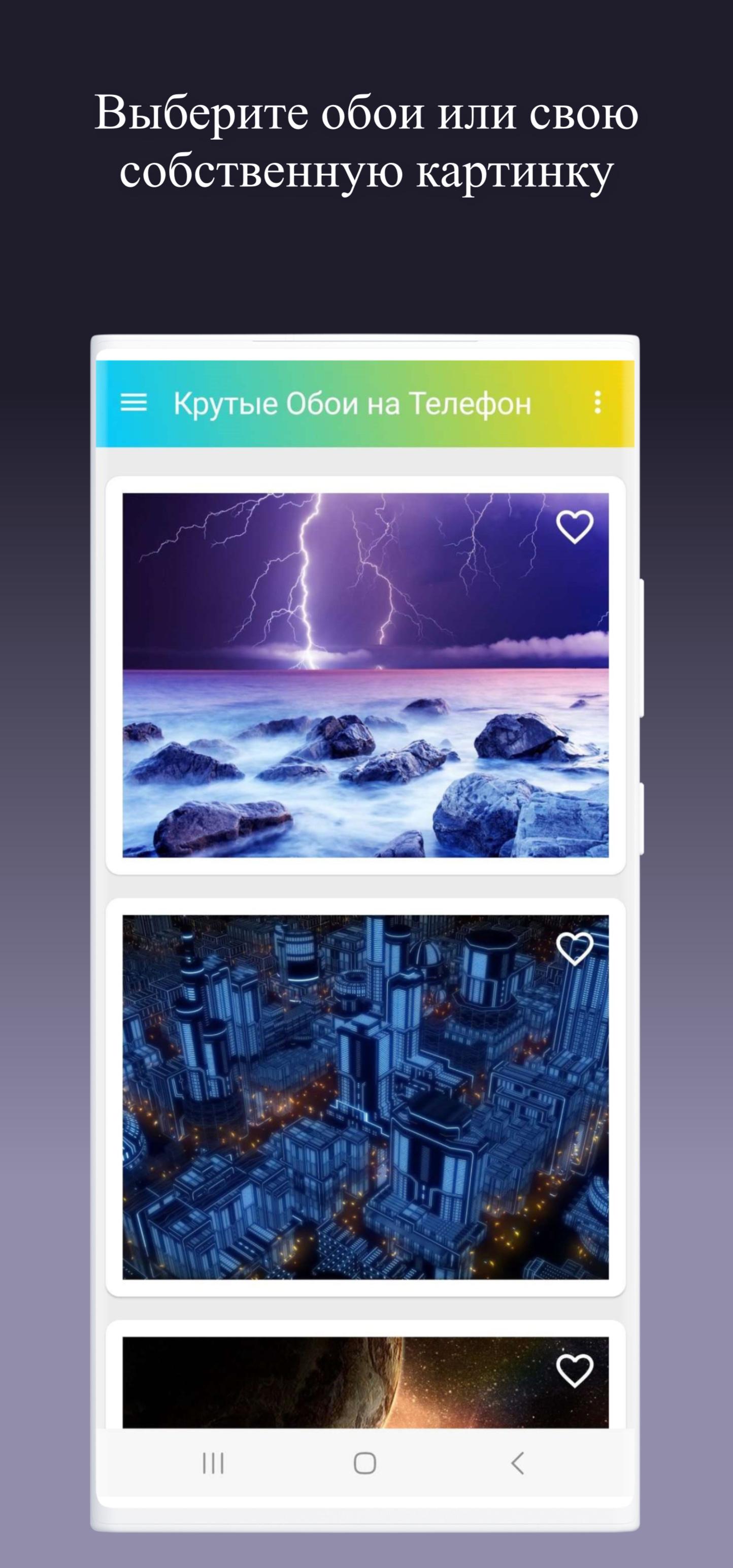 Скачать Крутые Обои на Телефон APK для Android - Последняя Версия