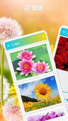 花 壁紙 アプリダウンロード