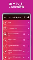 3D サウンド — 3次元 着信音 アプリダウンロード