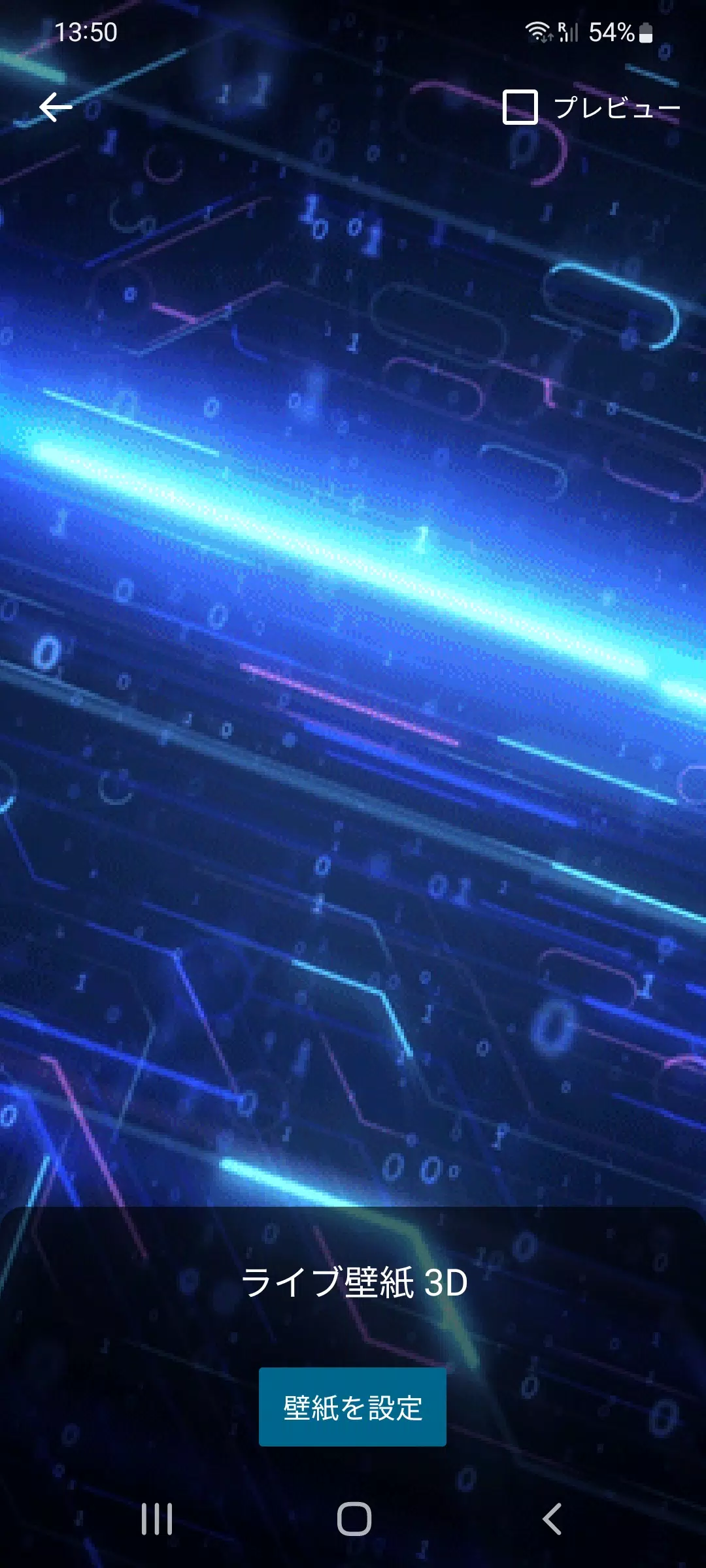 Android向けのライブ壁紙 3d Apkをダウンロードしましょう