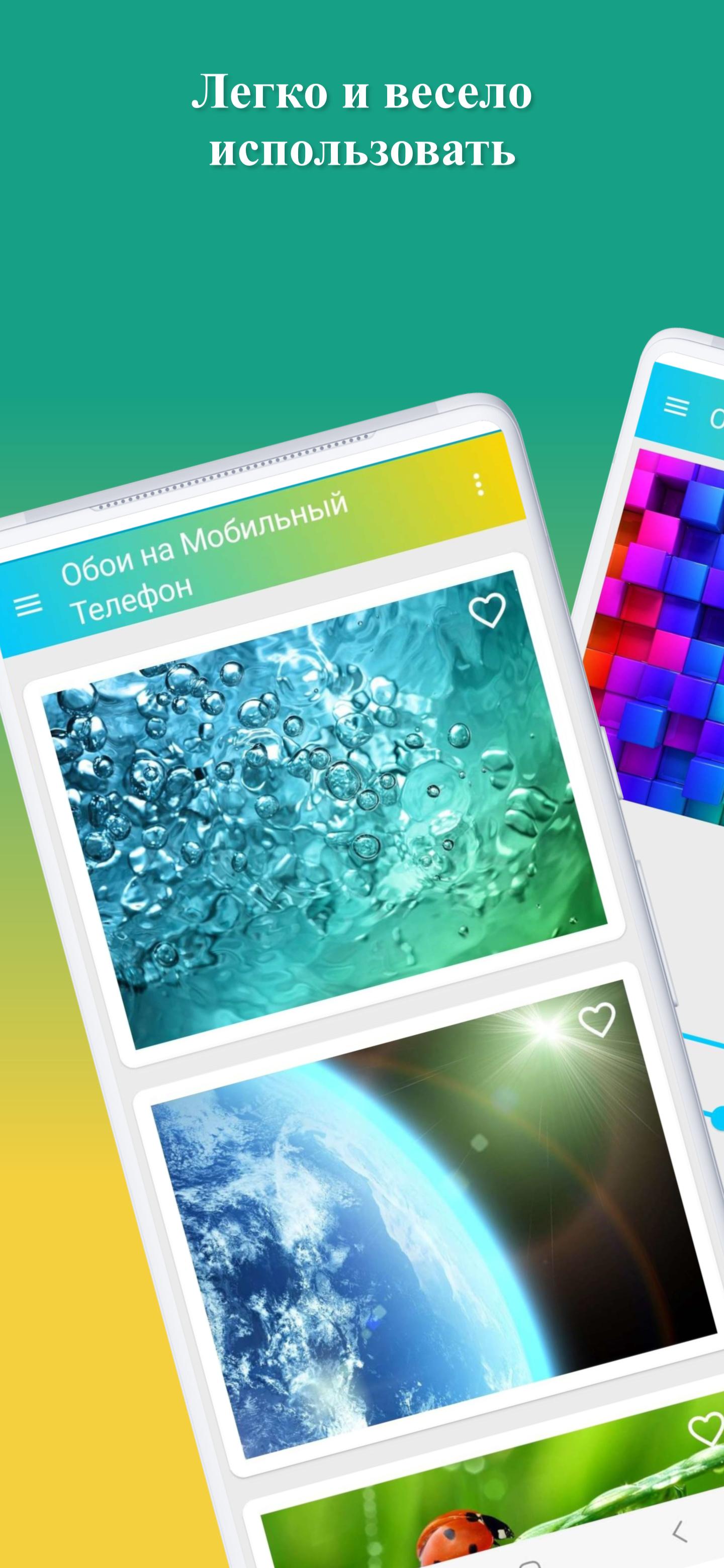 Скачать Обои на Мобильный Телефон APK для Android - Последняя Версия