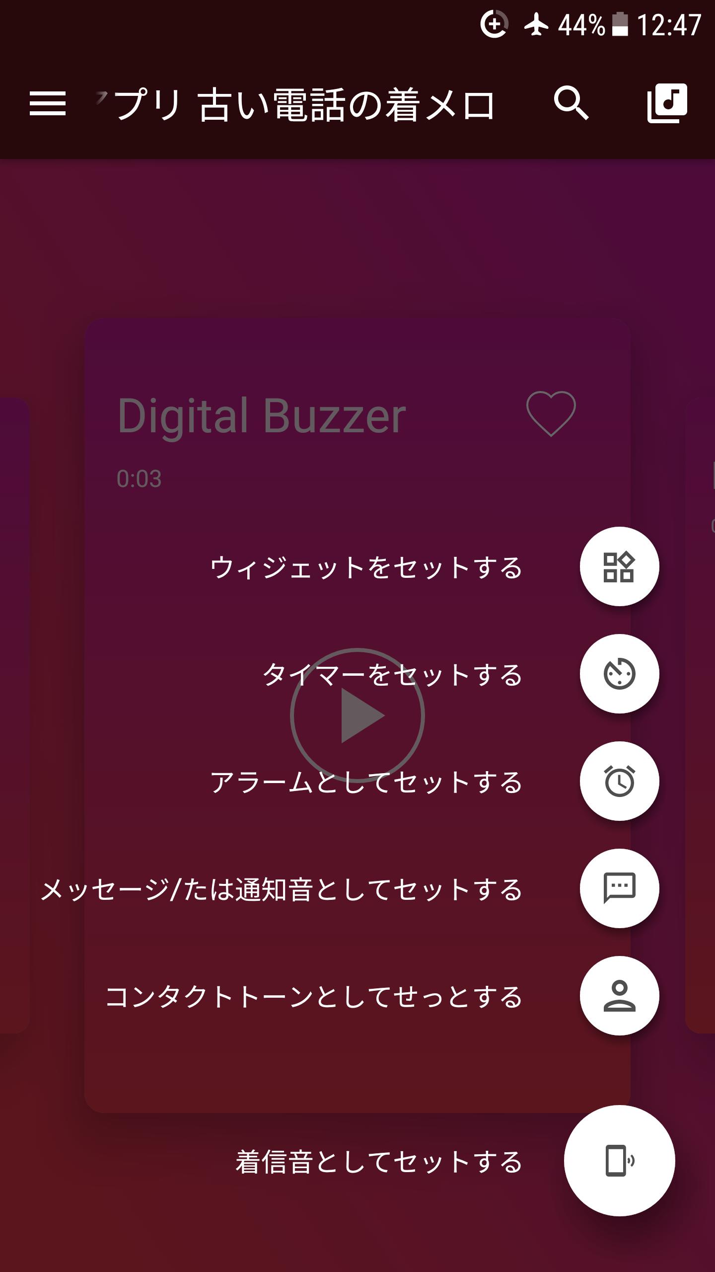 Android 用の 黒電話 着信音 無料ダウンロード APK をダウンロード