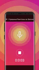 Скачать Страшные Рингтоны на Звонок XAPK