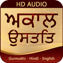 Akal Ustat With Audio APK