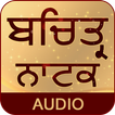 Bachittar Natak With Audio