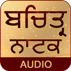 Bachittar Natak With Audio icono