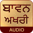 Baavan Akhri With Audio أيقونة