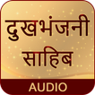 Dukh Bhanjani Sahib In Hindi