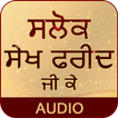 Salok Sheikh Farid Ji Ke With Audio