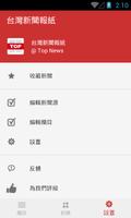 台灣新聞報紙 capture d'écran 2