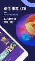 問問塔羅 скриншот 1