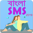 Bangla SMS 2019 icône