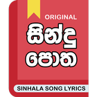 Sindu Potha - Sinhala Lyrics ไอคอน