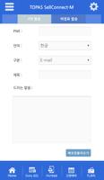 TOPAS SellConnect-M স্ক্রিনশট 3