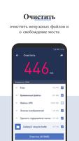 Cleaner - очиститель телефона скриншот 1