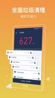 Cleaner - 清理垃圾、加速手机、电池省电 截图 1