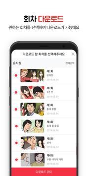 탑툰 다운로드 截图 4