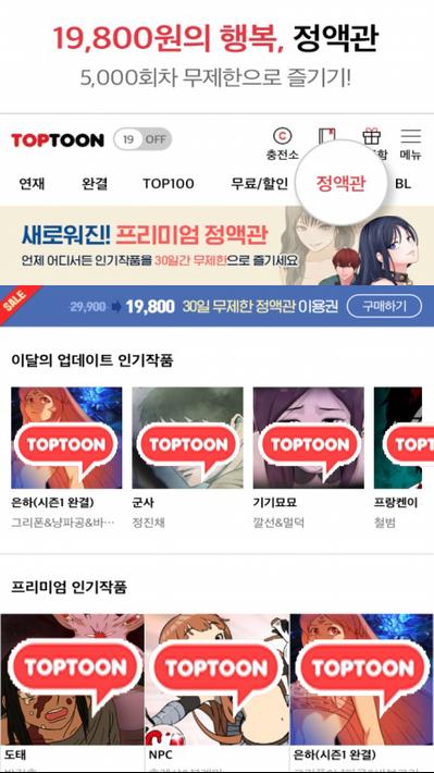 TOPTOON Free Webtoon Cartoon Everyday APK for Android Download TOPTOON Free Webtoon Cartoon Everyday APK for Android Download