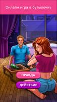 Кис Кис: бутылочка игра 18+ скриншот 1