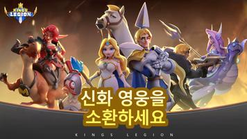 왕의 군단 스크린샷 2