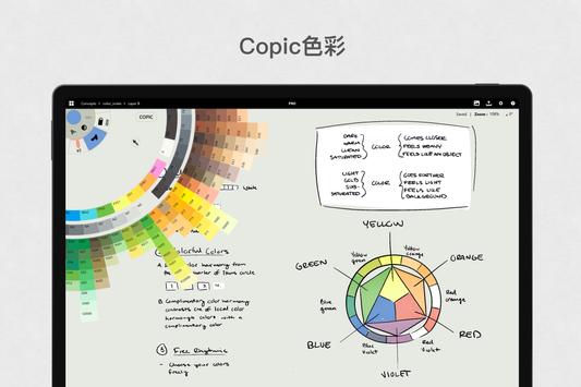 概念画板 截图 13
